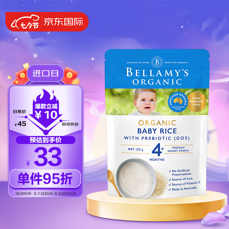 贝拉米（Bellamy）澳洲进口原味米粉有机辅食铁元素米糊4月以上125g/袋GOS益生元 怎么样,好用不?