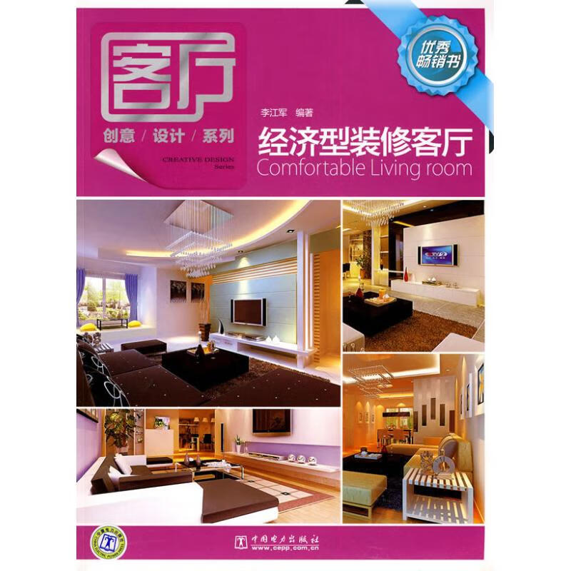 客厅创意设计系列 经济型装修客厅