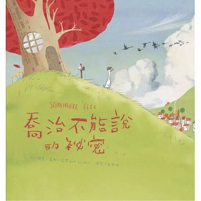 预订台版 乔治不能说的秘密 儿童故事插画绘本书籍