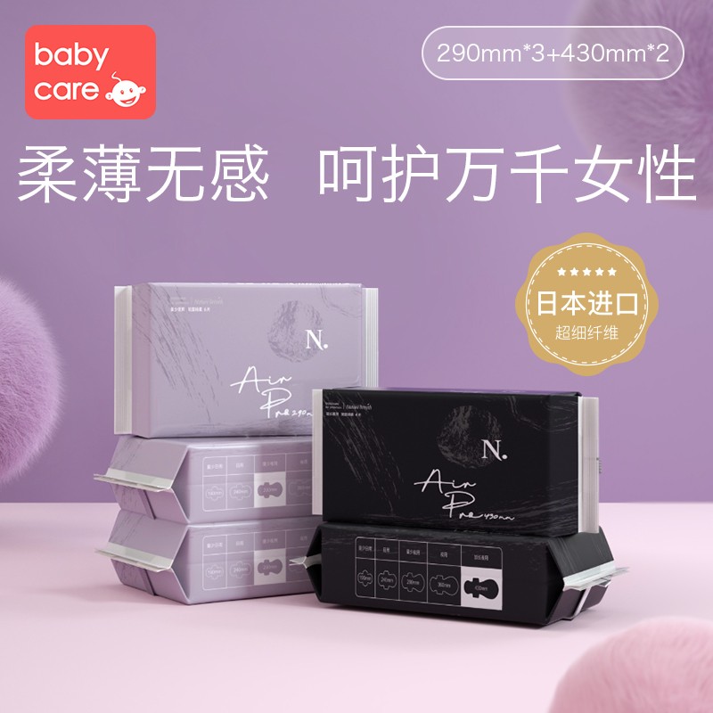 babycare小n卫生巾日夜用姨妈巾【8片*4包】