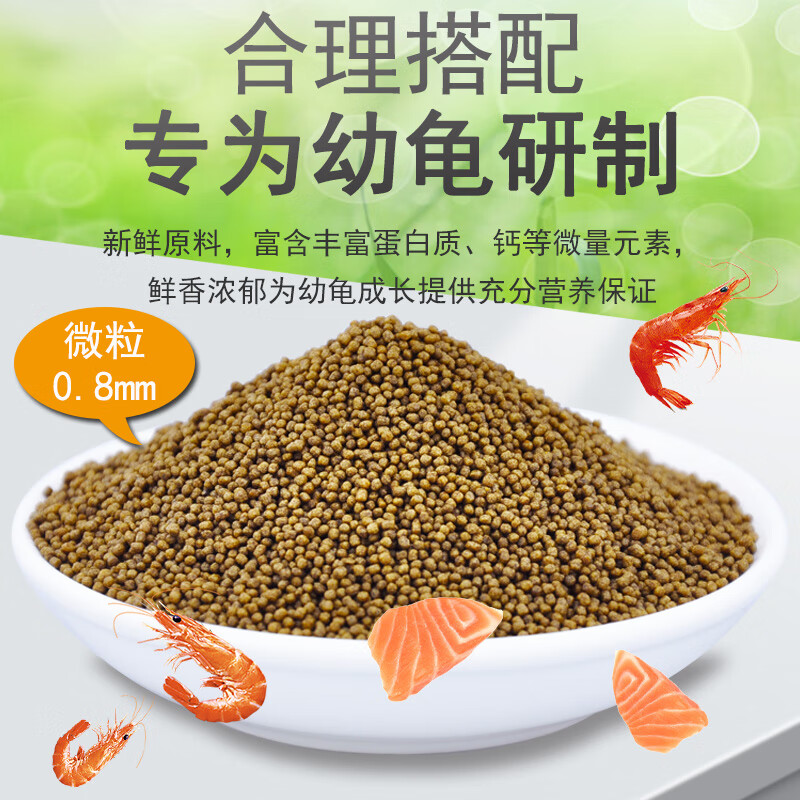 鱼克斯龟粮乌龟饲料小巴西龟幼龟通用龟龟粮水龟食物草龟专用龟粮上浮型 小颗粒鲜虾龟粮 50g 1袋 上浮型