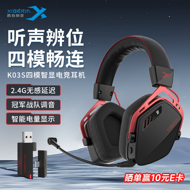 西伯利亚（XIBERIA）K03S 四模无线游戏耳机头戴式电竞专用三角洲FPS游戏听声辨位打瓦智显武士黑