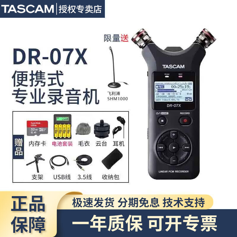 TASCAM 达斯冠 X8 DR05X DR07X DR40X 专业录音笔录音机数字多轨录音机 标配 DR07X标配 标配