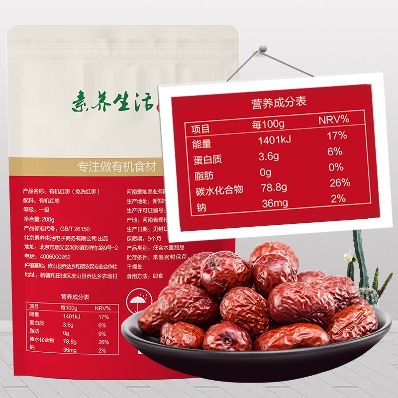 素养生活有机红枣200g 干枣有机灰枣树上吊干煮粥煲汤零食核小皮薄肉厚 红枣200g*1袋