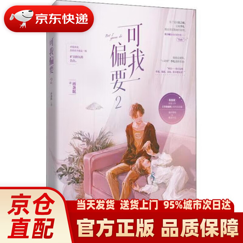 可我偏要2 画盏眠,魅丽文化 江苏凤凰文