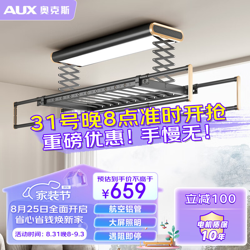 奥克斯（AUX）电动晾衣架升级款自动升降杆阳台室外四杆伸缩无线遥控LED照明灰使用感如何?