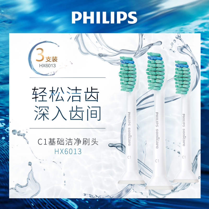 飞利浦(PHILIPS) 电动牙刷头 基础洁净 3支装HX6013 适配HX6730/6511/3216/6972