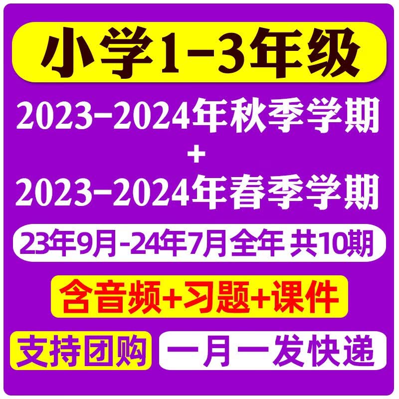 【少儿版】21世纪英语报2023-2024年学期二十一世纪英文报少儿版小学1-3年级【全年/半年订阅】新闻时事阅读理解画报词汇画刊学生英文报纸期刊非过刊 月月发23年秋季上学期+24年春季下学期共10使用感如何?