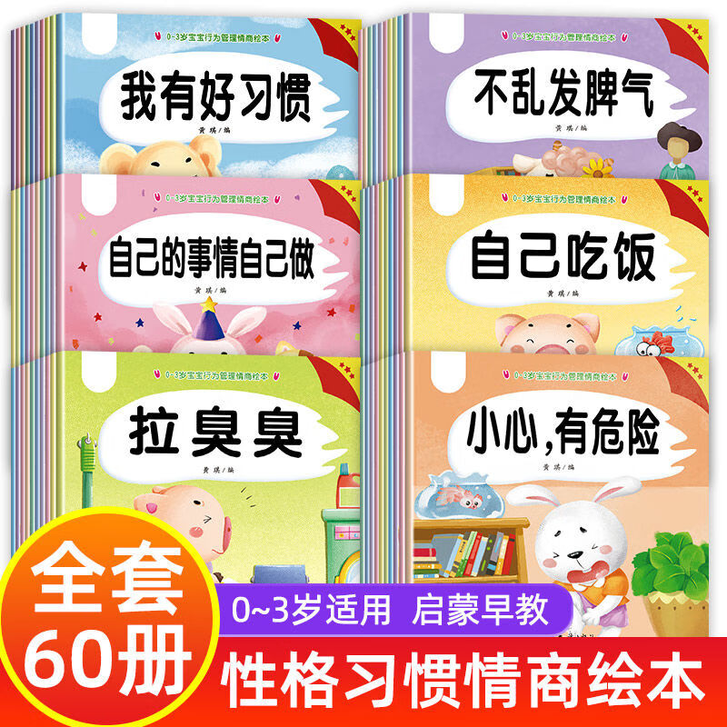 2岁宝宝故事书书籍幼儿园小班中班大班 全套60册