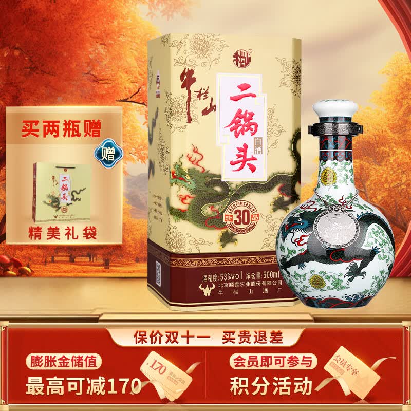 牛栏山二锅头青龙53度 珍品30 清香型白酒 53%vol 500ml单瓶装怎么看?