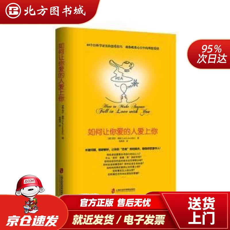 【正版现货】如何让你爱的人爱上你 [美]莉尔朗兹(LeilLowndes) ,毛燕鸿译青豆书坊出品 北方图书城