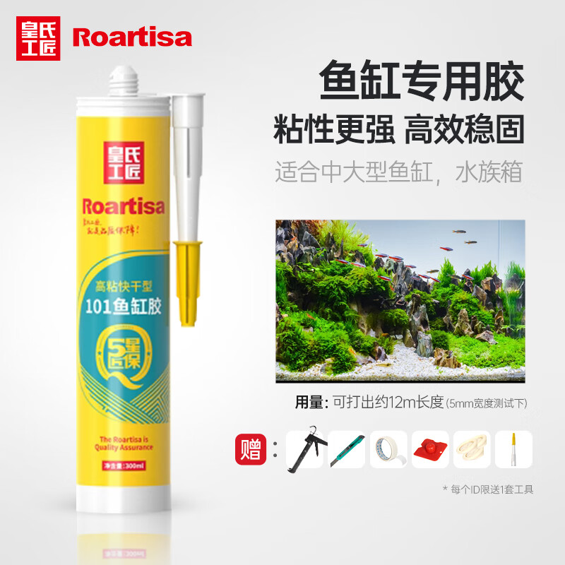 皇氏工匠鱼缸胶 大型鱼缸玻璃胶 防水 透明 水族箱密封胶 F101高粘快干送工具套适超大鱼缸