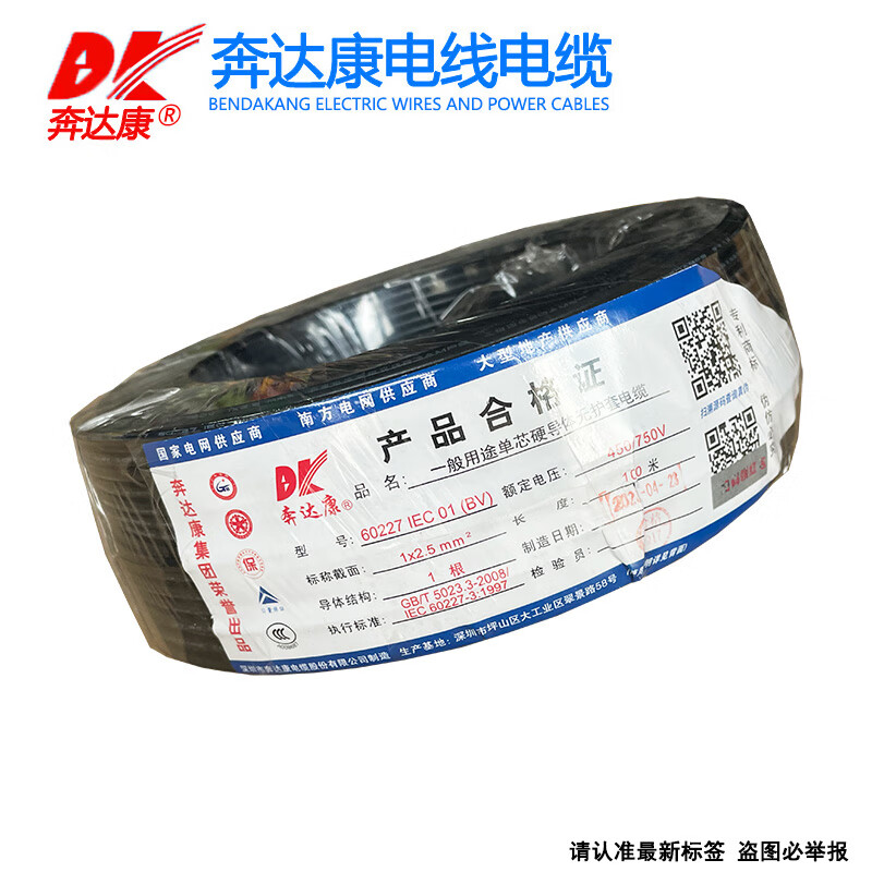 奔达康电线电缆 bv2.