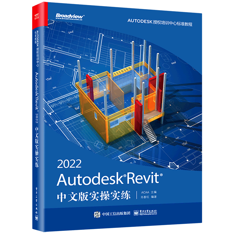 Autodesk Revit2022中文版实操实练