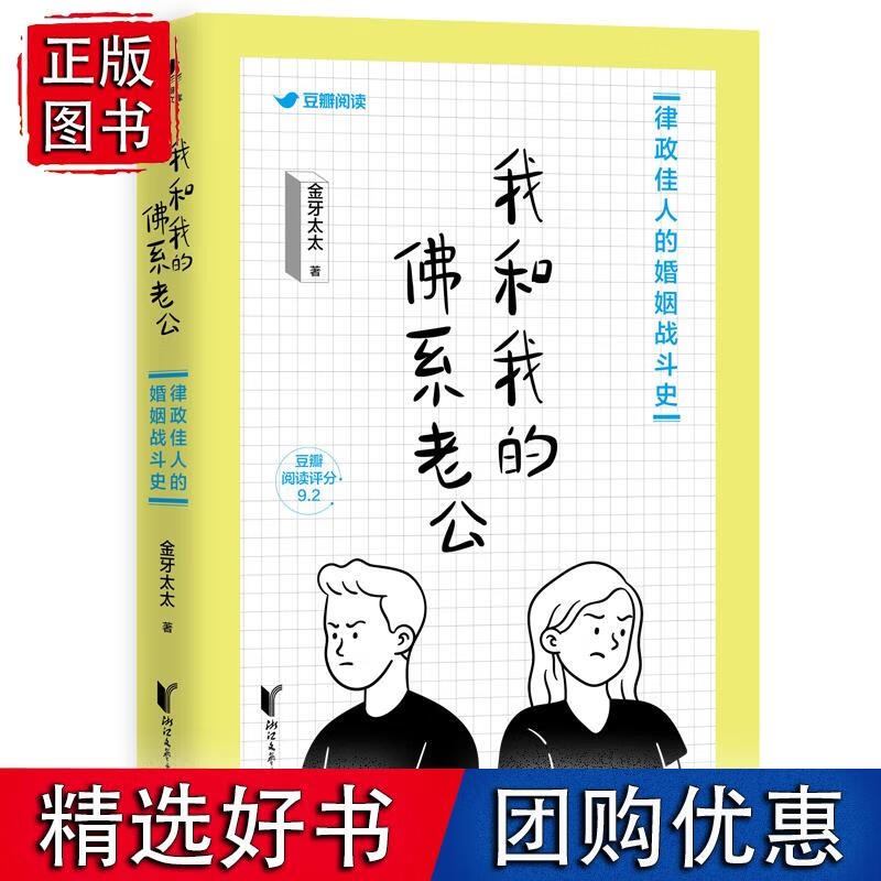我和我的佛系老公（方舟文库）