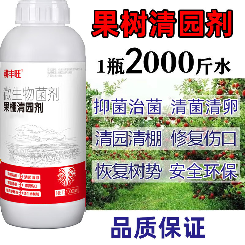 耕丰旺果树清园剂微生物菌剂安全环保消毒清园清棚果园清园药清满园 1000毫升怎么看?
