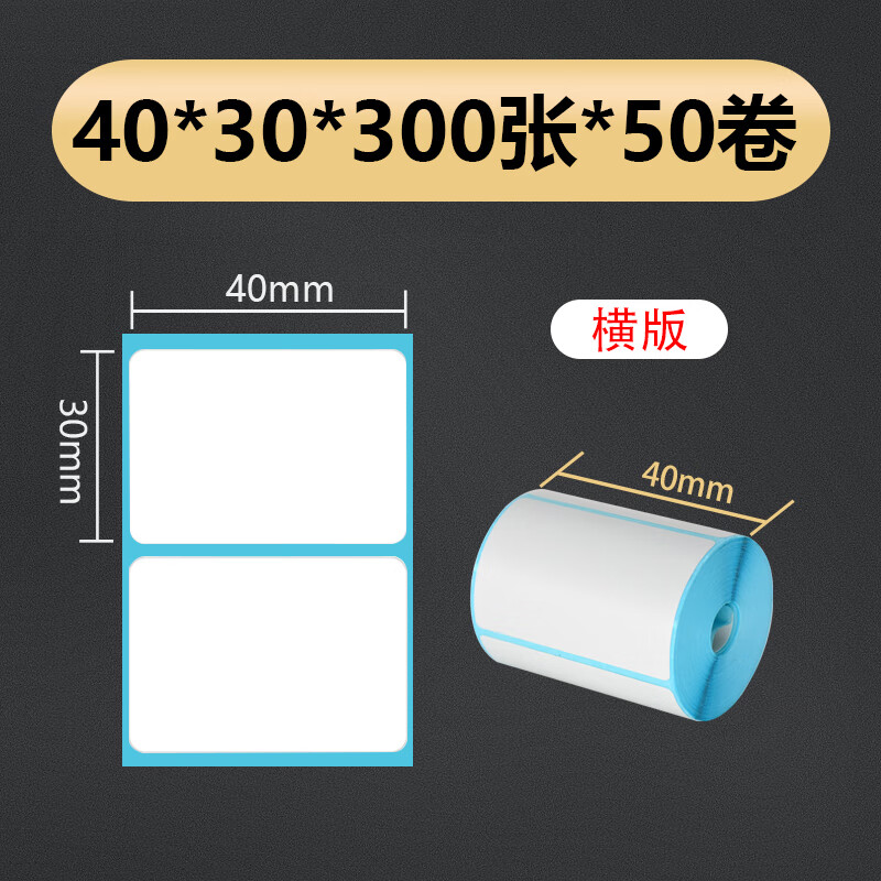 冠华不干胶标签纸菜鸟驿站商超40x30秤纸60x40无管芯快递入库取件码贴纸100*100*150三防热敏打印纸 40x30-300张 无管芯50卷/箱