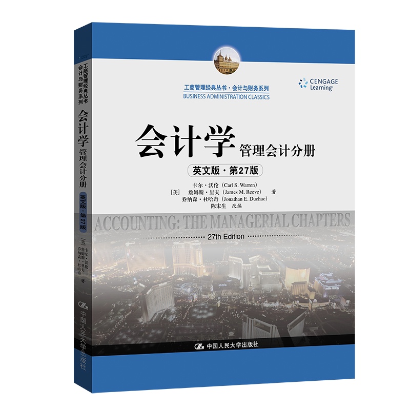 会计学（英文版·第27版）：管理会计分册（工商管理经典丛书·会计与财务系列）