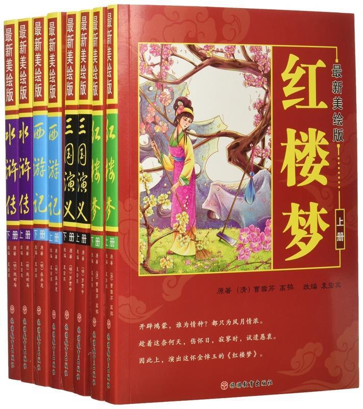 【正版现货】新美绘版三国演义（套装上下册）简装(明)罗贯中原著,袁宏宾改编 北方图书城