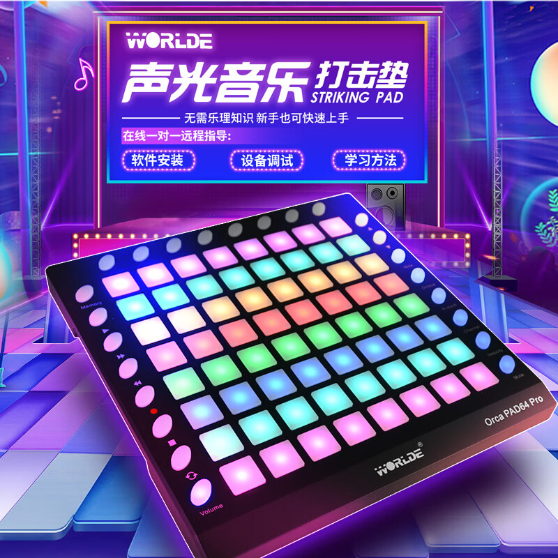 WORLDE ����� launchpad midi��������924Ԫ