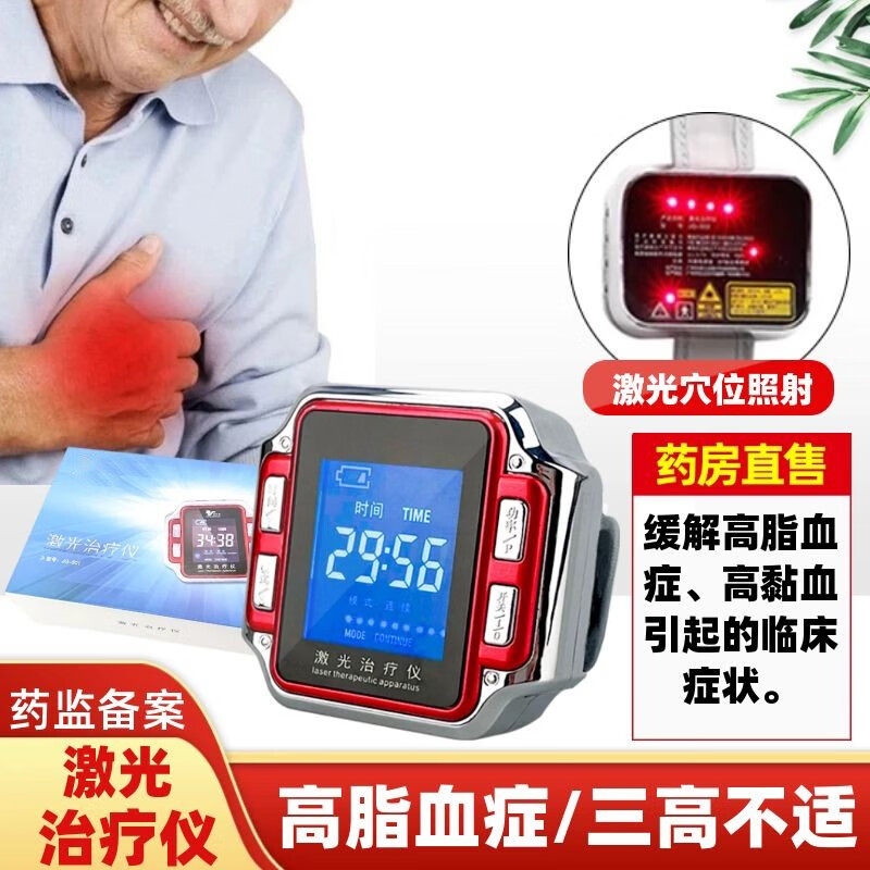 翊立舒乐康生命之光半导体激光治疗仪高康血脂高糖压腕表手表三高家用
