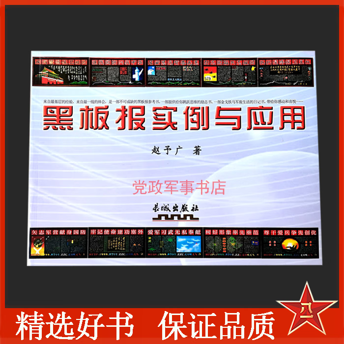 部队黑板报实例与应用 部队黑板报