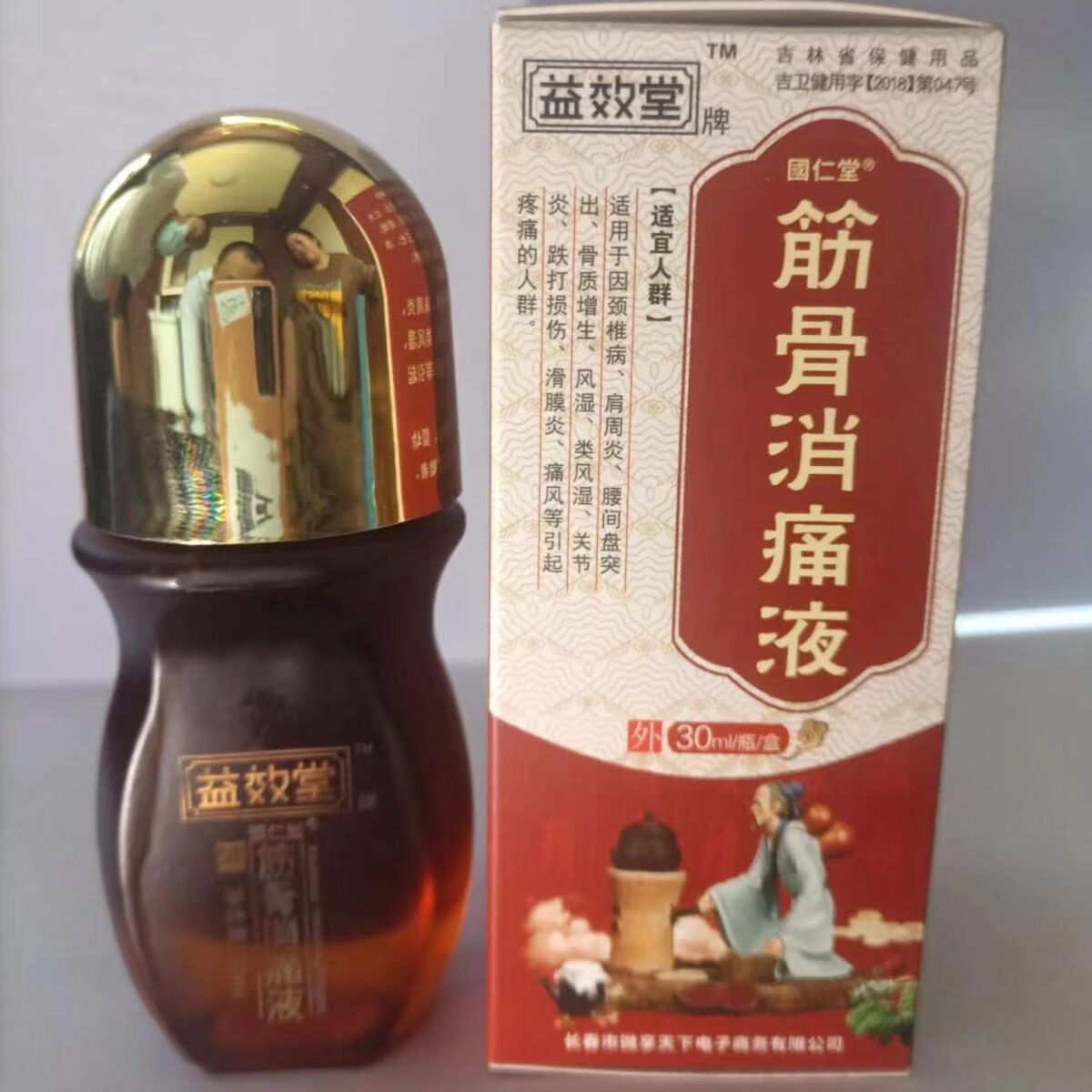 [jd大药房直售]益效堂新款牌筋骨消痛液30ml/瓶