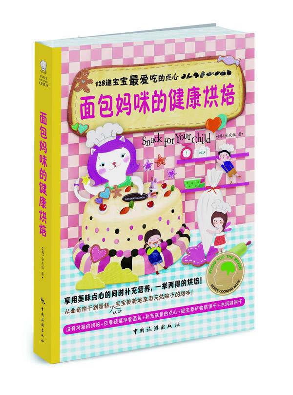 面包妈咪的健康烘培-128道宝宝爱吃的点心高性价比高么？