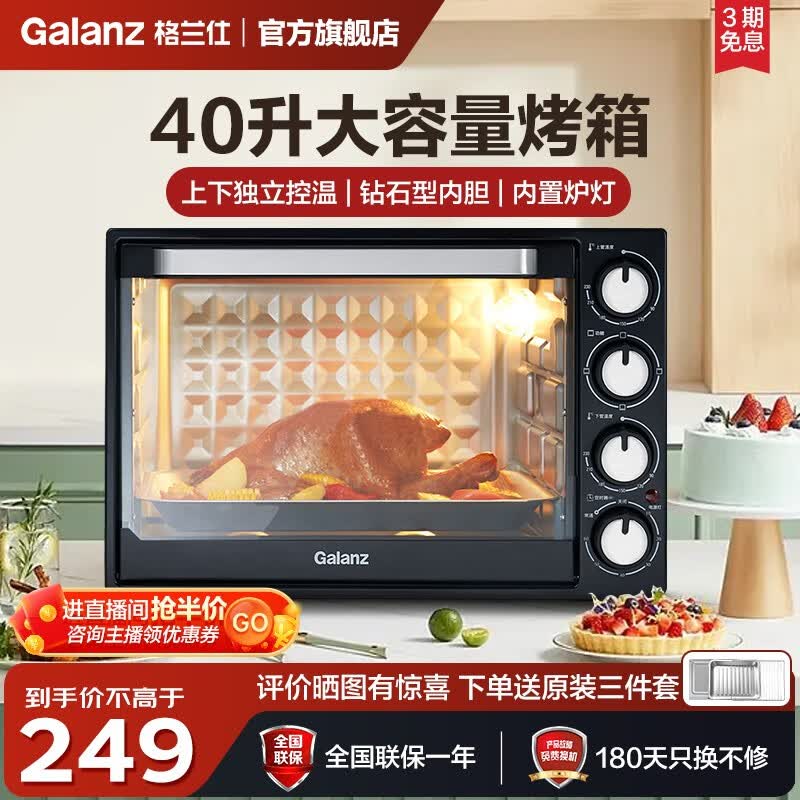 格兰仕（Galanz） 电烤箱 家用烤箱40L超大容量内置可视炉灯上下独立控温多层烘焙烤箱 K43使用感如何?
