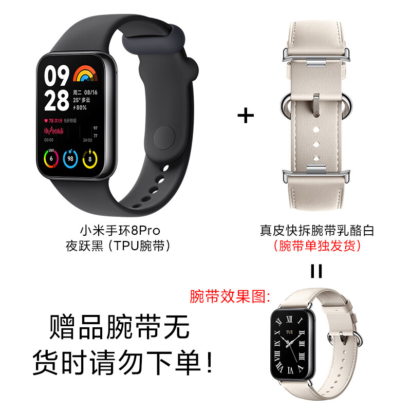 Xiaomi 小米手环8 Pro 智能手环 夜跃黑 真皮腕带乳酪白（心率、血氧、压力、NFC、GNSS）