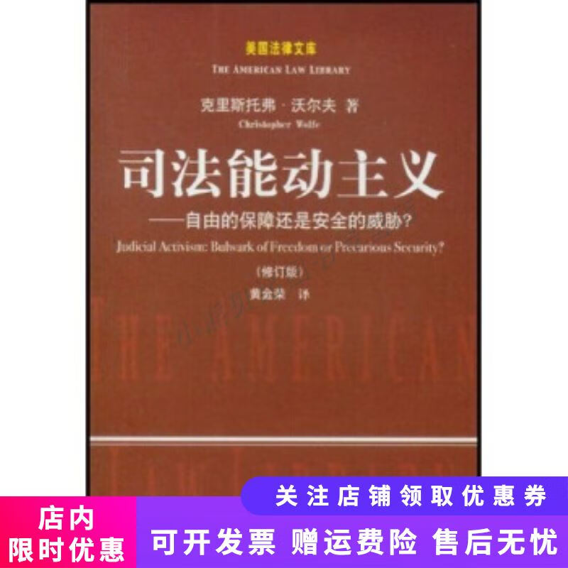司法能动主义