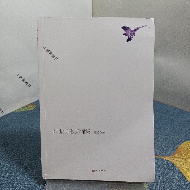 阿紫诗歌朗诵集