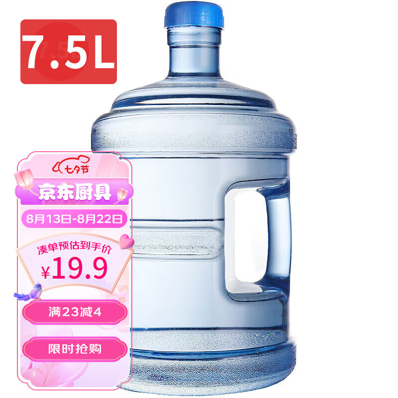 拜杰纯净水桶 桶装水水桶 矿泉水桶饮用水饮水机水桶手提户外桶 7.5L属于什么档次？