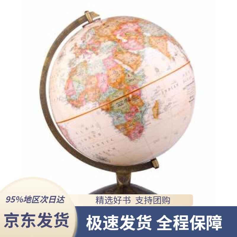 【 京东配送 支持团购】博目30cm中英文政区古典立体地形地球仪办公用品创意礼品办公书房装饰摆件北京博目地图制品有