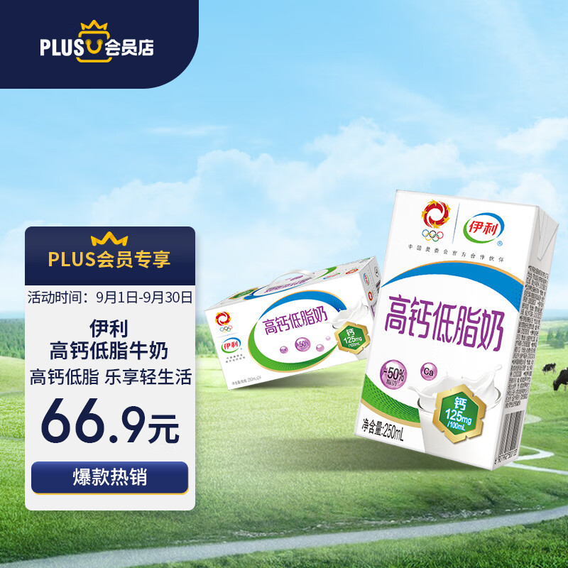 伊利高钙低脂牛奶250ml*24盒/箱 脂肪减半 增加25%钙 礼盒装使用感如何?