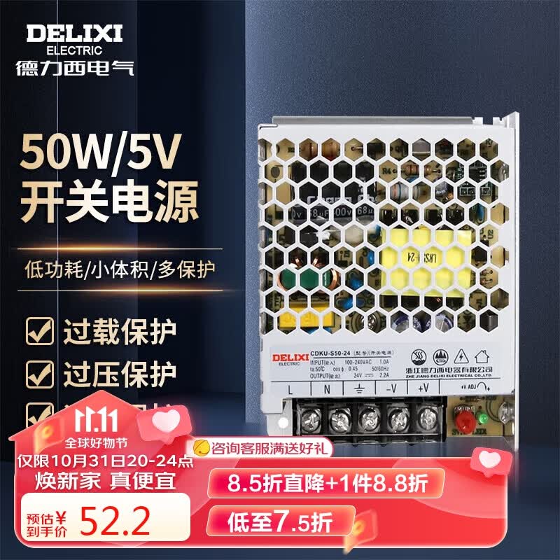 德力西电气开关电源变压器交流转直流CDKU-S50W 220V转5V怎么看?