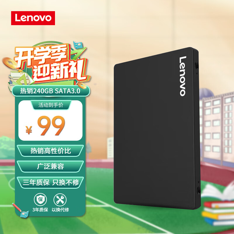 联想（Lenovo) 240GB SSD固态硬盘 2.5英寸SATA3.0 读540MB/s SL700闪电鲨系列台式机/笔记本通用属于什么档次？
