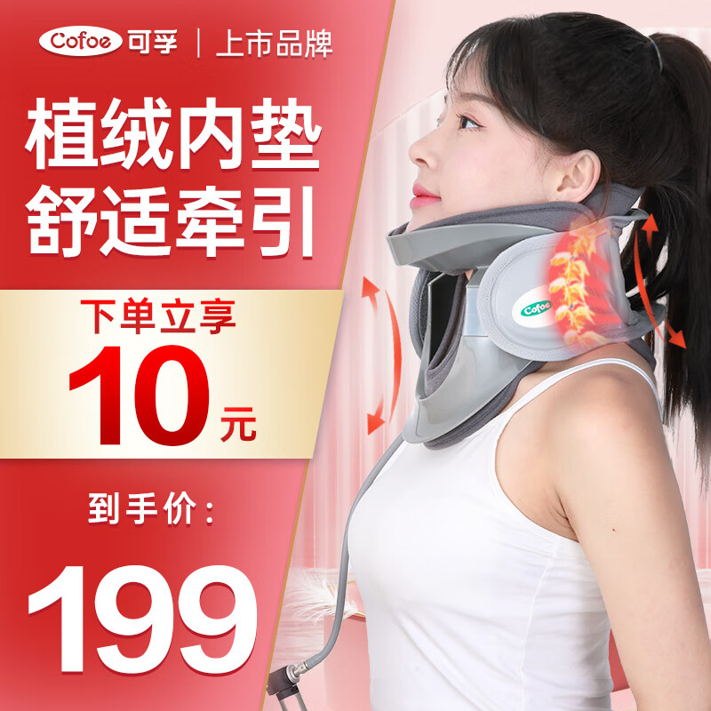 可孚 医用级颈椎牵引器家用辅助治疗舒缓脖子带颈托充气式护颈椎颈部固定器可托下巴 加强八动力支撑