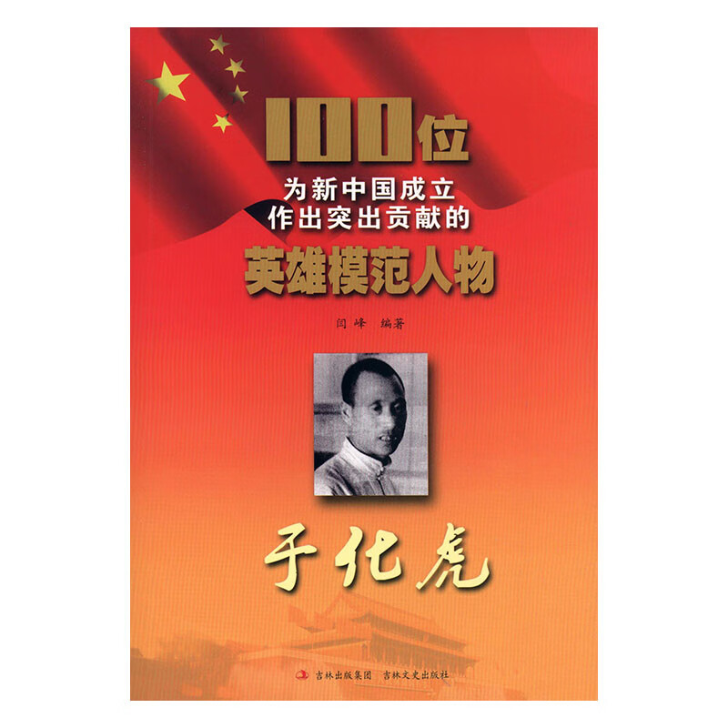 于化虎 传记 书籍