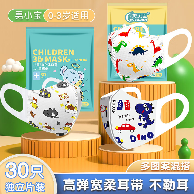 3岁男女8到12岁小孩宝宝卡通可爱口罩 (无勒感)男小宝建议0-3岁30片独