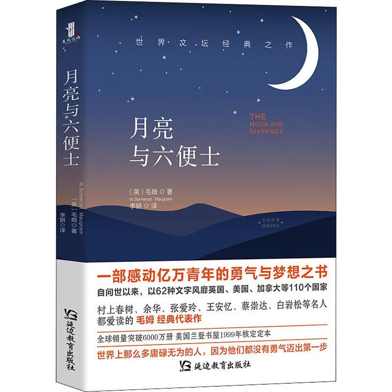 somerset maugham) 著 李妍 译 外国文学名著读物