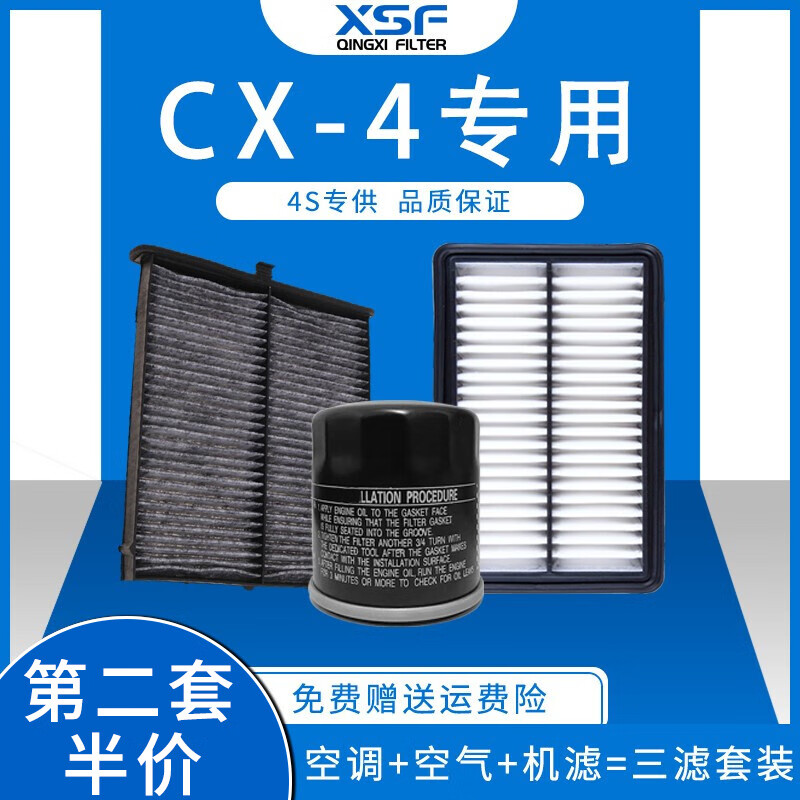 澳舒逸(aoshuyi)适配马自达cx4空调滤芯 空气滤芯 机油滤芯三滤套装原