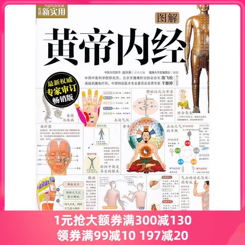 【正版】图解黄帝内经