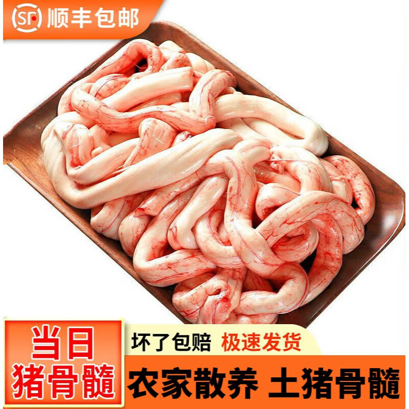 瑃蔻睿顺丰速运新鲜猪骨髓农家猪脊髓生鲜速冻骨髓口感嫩滑火锅食材 1