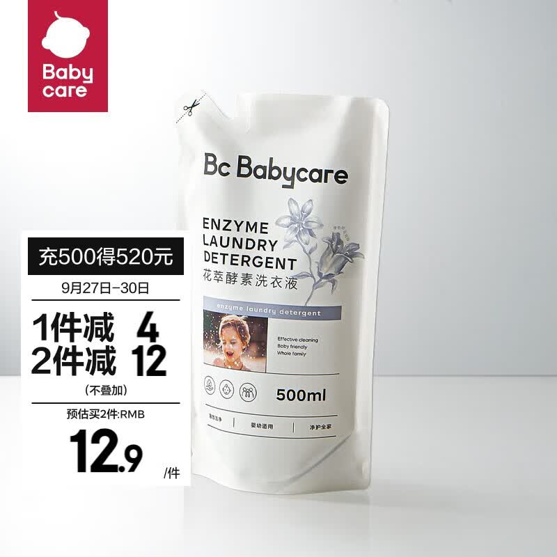 bc babycare花萃酵素宝宝香氛洗衣液儿童婴儿宝宝洗衣大人专用清洗去渍除菌 【尝新装】蓝风铃500ml怎么看?