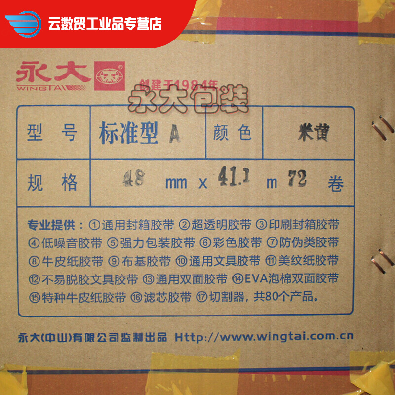 8cm胶带48mm 宽胶带封口胶打包胶带 48mm*41.1m*7 48mm*41.