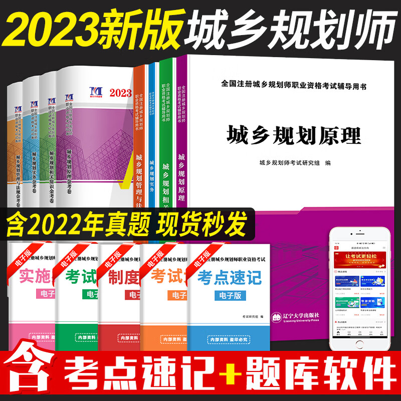 2023年新版城乡规划师考试教材辅导用书 历年真题试卷全套8本城乡规划原理+实务+管理法规+相关知识