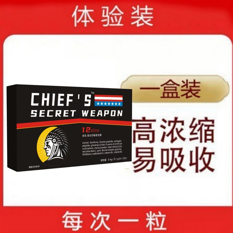 润顿侠德国必邦12粒黑金刚男用男性小钢炮虎王速效勃金v8胶囊 乳白色