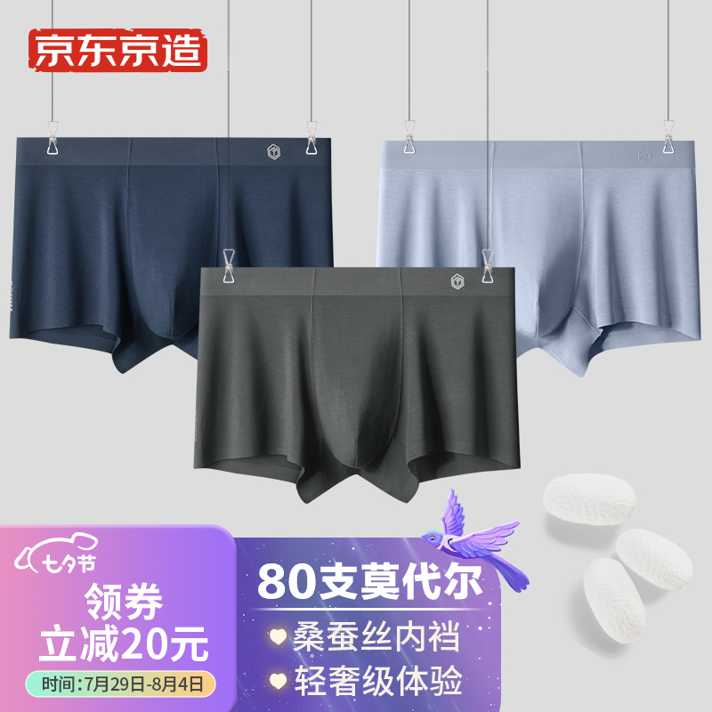 男式内裤价格走势:推荐京东京造80支莫代尔内裤男100%桑蚕丝内裆抑菌内裤平角
