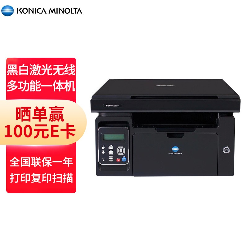 柯尼卡美能达 KONICA MINOLTA 2280MF 黑白激光无线多功能一体机  打印复印扫描三合一 24ppm 属于什么档次？